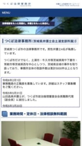 年間相談数は4,000件以上の実績を持つ「つくば法律事務所」