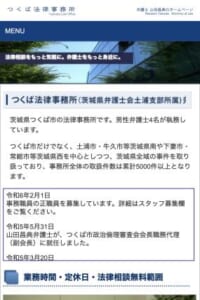 年間相談数は4,000件以上の実績を持つ「つくば法律事務所」